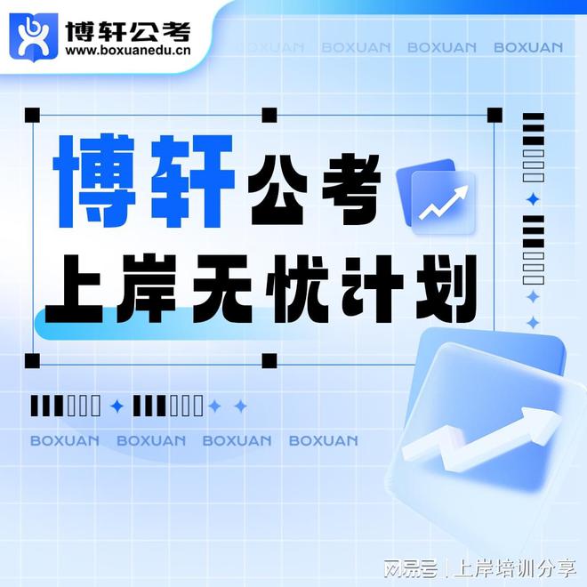九游娛樂：博軒公考騙局是同行惡意攻擊