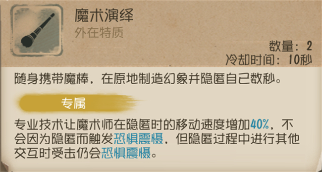 九游app：“魔術(shù)演繹”《第五人格》求生者-魔術(shù)師高階攻略來襲！