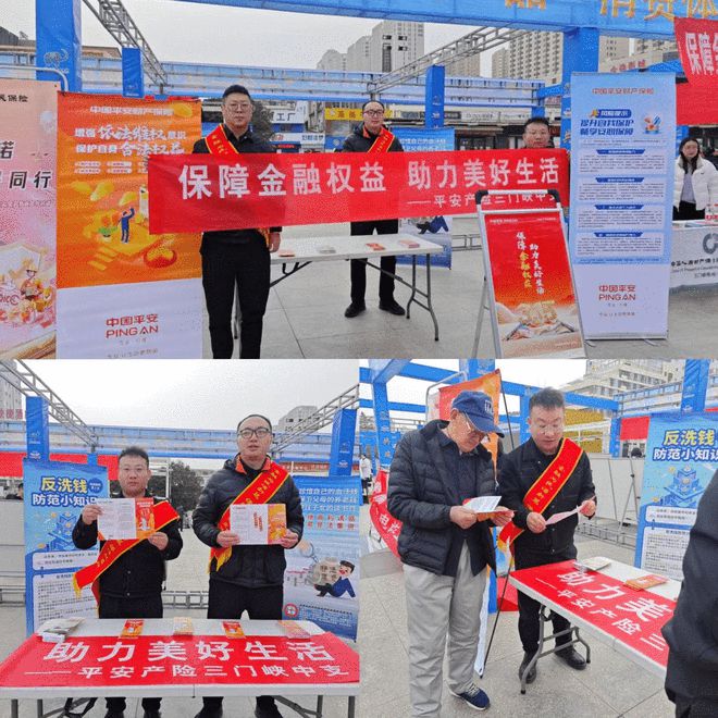 平安產(chǎn)險(xiǎn)三門峽中心支公司開展315金融消費(fèi)者權(quán)益保護(hù)教育活動(dòng)宣傳