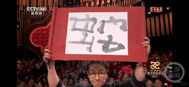 九游app：夾層、道具書、裁剪頁……網(wǎng)友花式“解密”劉謙魔術(shù)《畫蛇添福