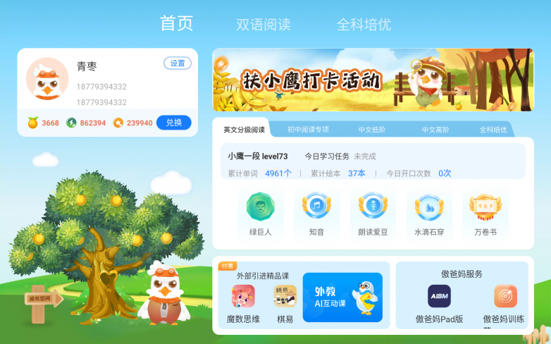 大閱讀時代來臨扶小鷹平板這套方法助力孩子領(lǐng)跑閱讀賽道