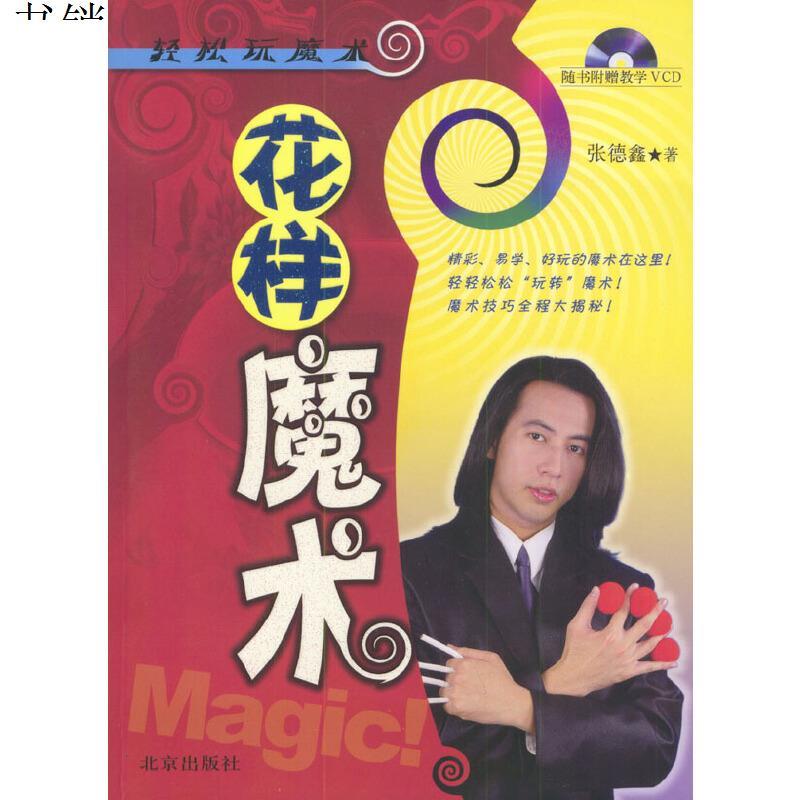 求幾個(gè)小魔術(shù)技巧