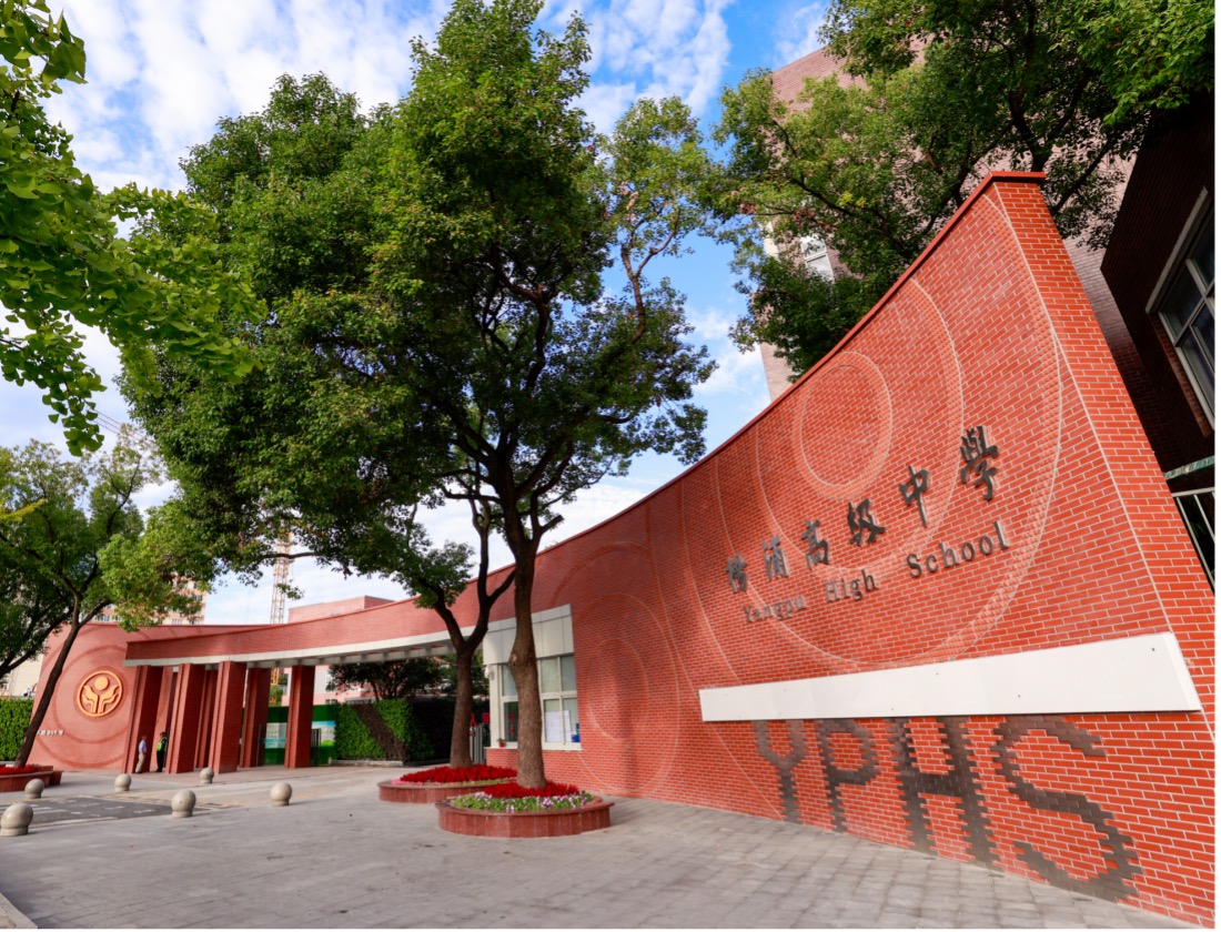 上海市楊浦高級(jí)中學(xué)探索“德智融合”育人新路徑