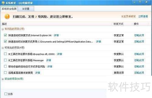 QQ電腦管家使用技巧大全