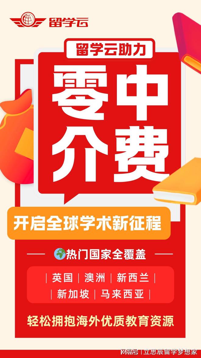 免中介費(fèi)留學(xué)中介挑選全攻略顧問私藏技巧大公開