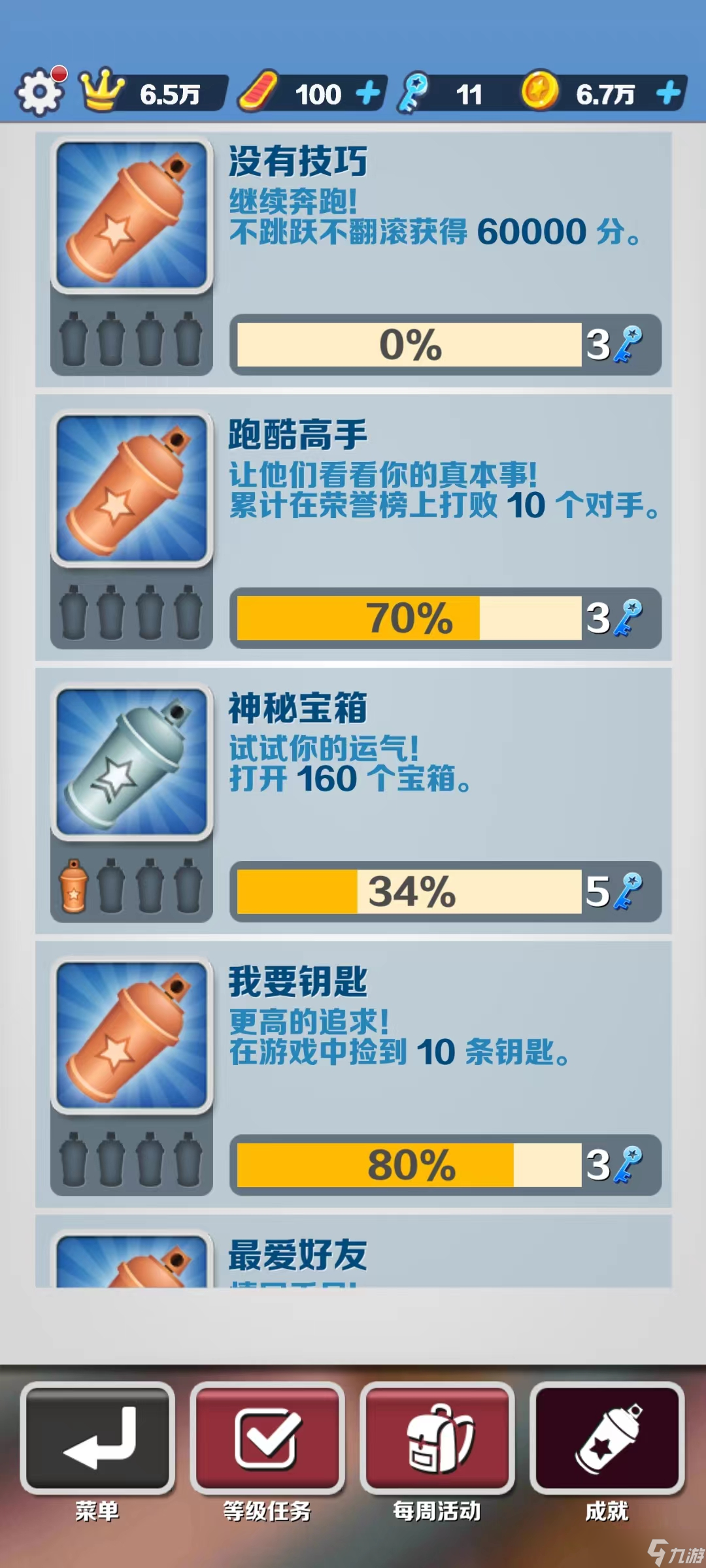 九游app：地鐵跑酷《地鐵跑酷》煩惱的任務(wù) 一 內(nèi)含兌換碼