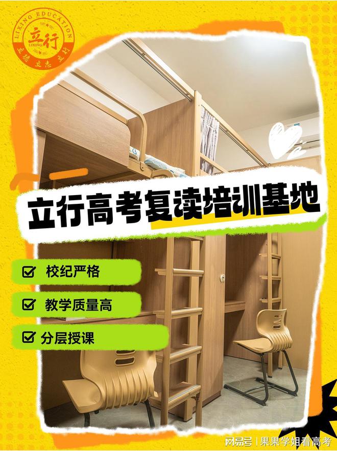 廣州高考復(fù)讀學(xué)校排名？