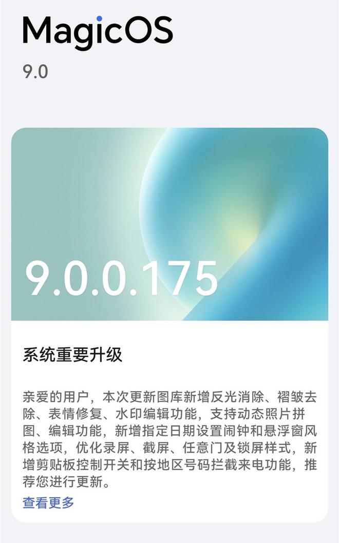 榮耀Magic7 Pro更新MagicOS 90175：體驗(yàn)后說說真實(shí)感受