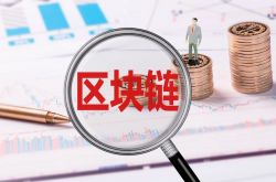 imToken 阿樹：如何為普通用戶設(shè)計區(qū)塊鏈產(chǎn)品？