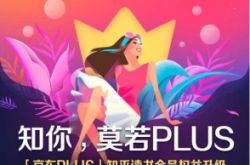 科技晚報：京東PLUS會員打通知乎 軟銀推出創(chuàng)新基